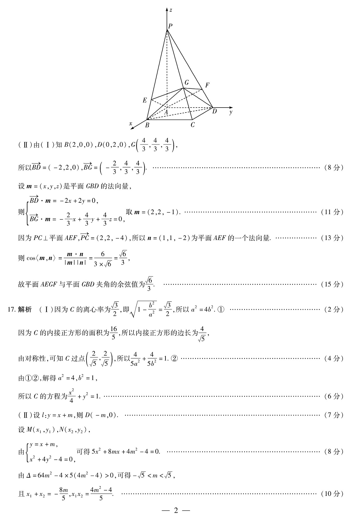 安徽省2024-2025学年高二上学期期末检测数学答案（PDF版）第2页