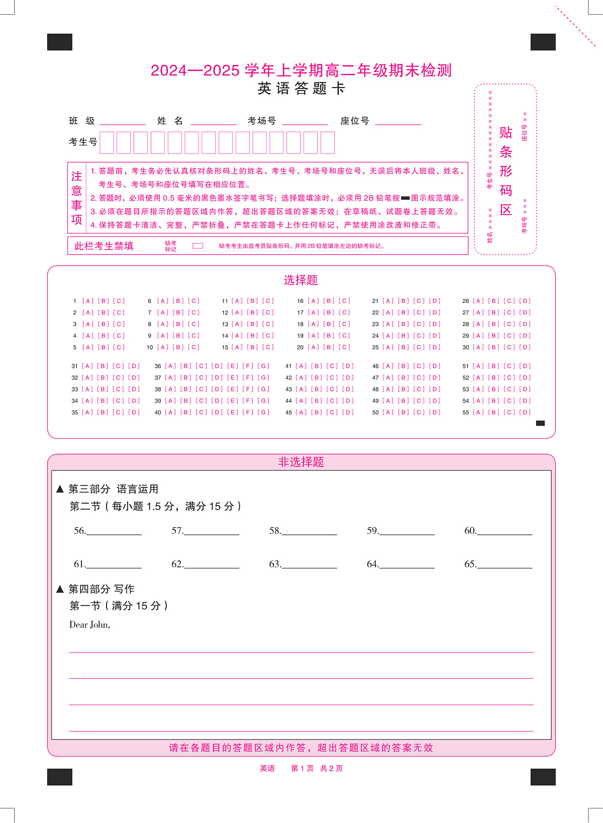 安徽省2024-2025学年高二上学期期末检测英语答题卡（PDF版）第1页