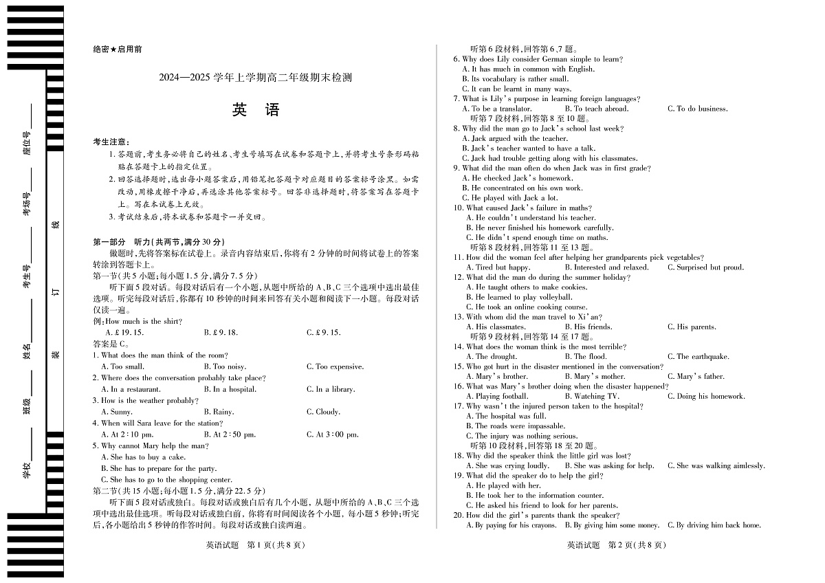 安徽省2024-2025学年高二上学期期末检测英语试卷（PDF版，含音频）第1页