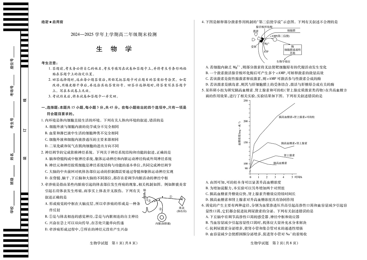 安徽省2024-2025学年高二上学期期末检测生物试卷（PDF版）第1页