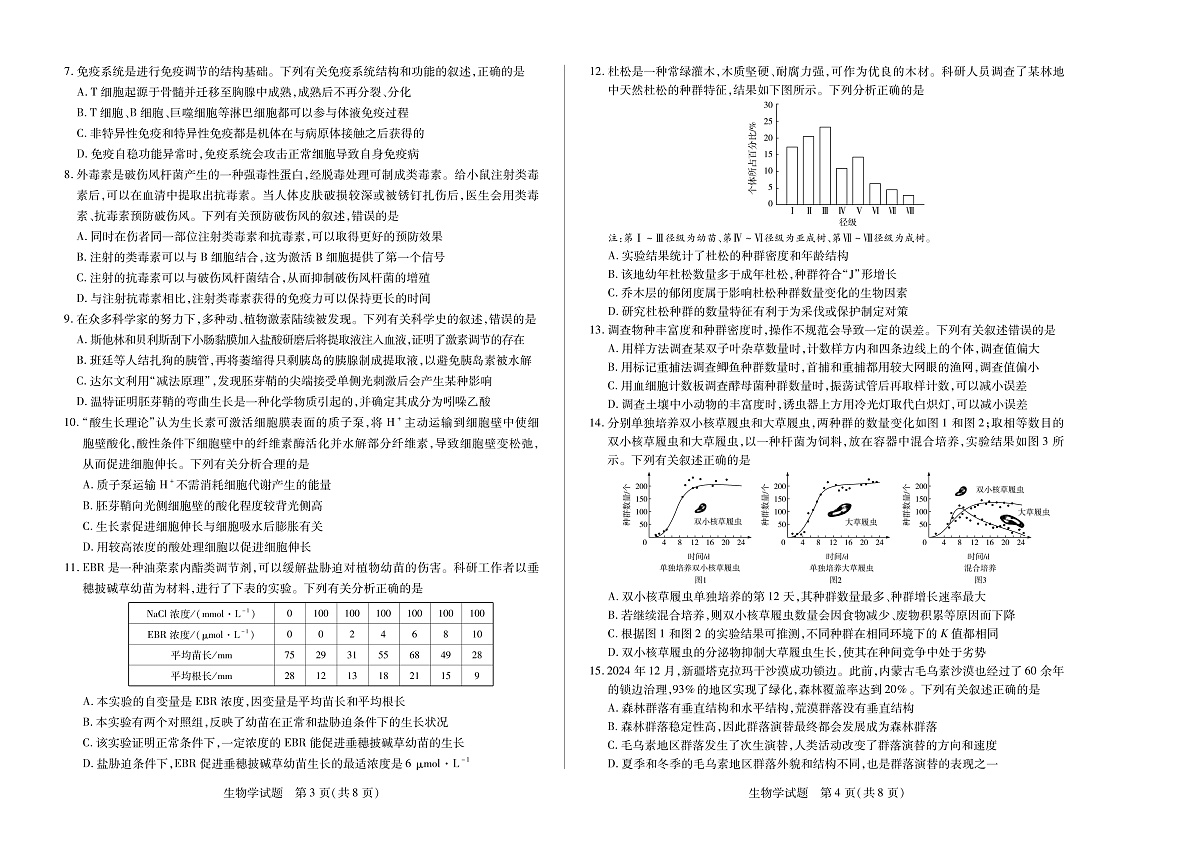 安徽省2024-2025学年高二上学期期末检测生物试卷（PDF版）第2页