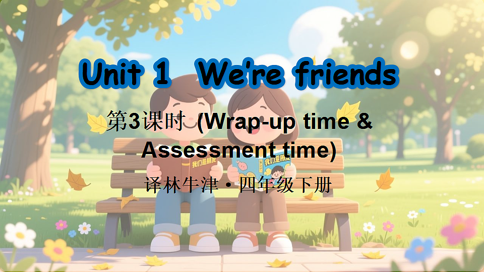 第3课时（Wrap-up time & Assessment time）第1页