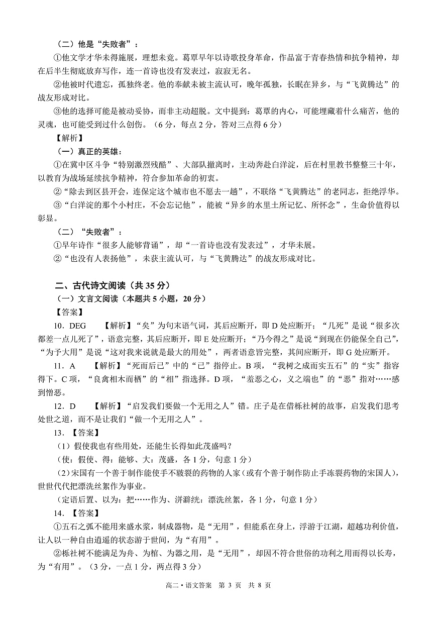 四川省泸州市三校联盟2025-2026学年高二上学期第一次联合考试语文试题（答案与解析）第3页