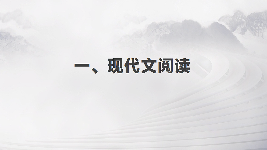 四川省泸州市三校联盟2025-2026学年高二上学期第一次联合考试语文试题（评讲课件）第3页