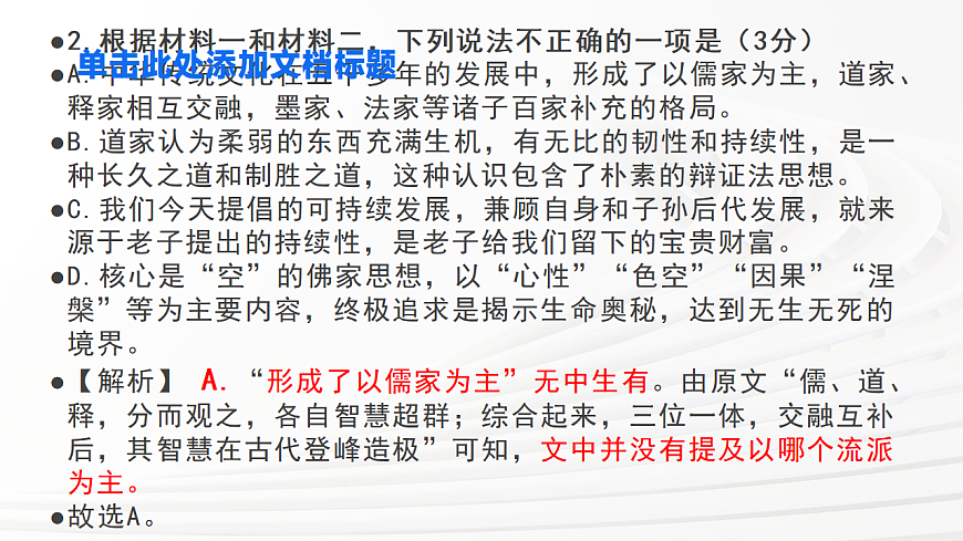 四川省泸州市三校联盟2025-2026学年高二上学期第一次联合考试语文试题（评讲课件）第5页