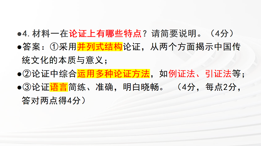 四川省泸州市三校联盟2025-2026学年高二上学期第一次联合考试语文试题（评讲课件）第7页