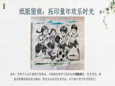 人教版三年级下册美术 3.2印痕里的时光课件+教案