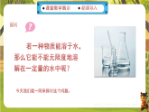 9.2.1 饱和溶液与不饱和溶液-课件--2025-2026学年人教版化学九年级下册