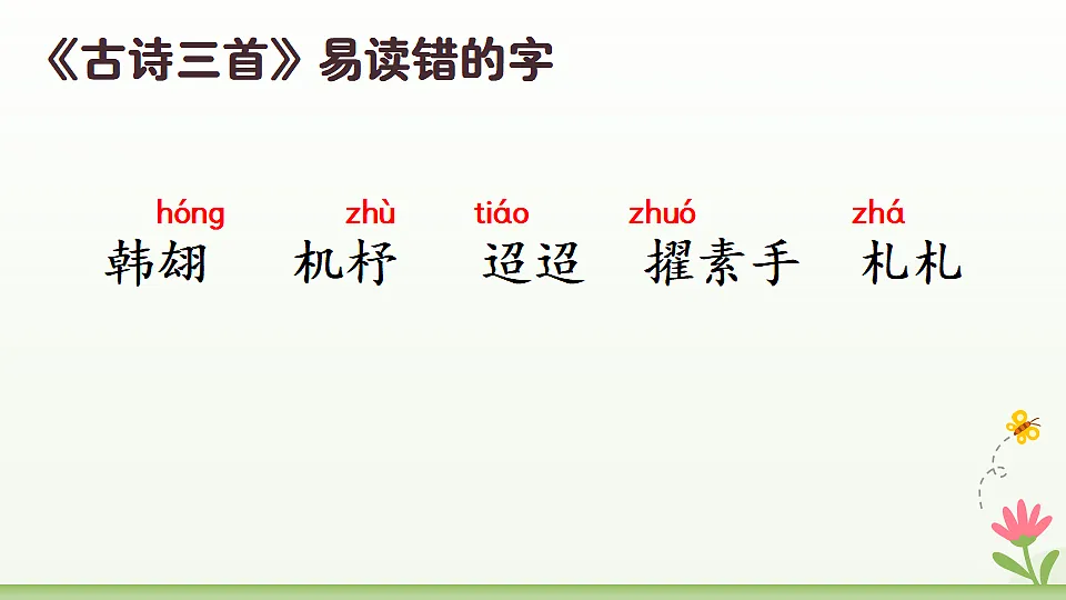 第1单元复习课件第5页