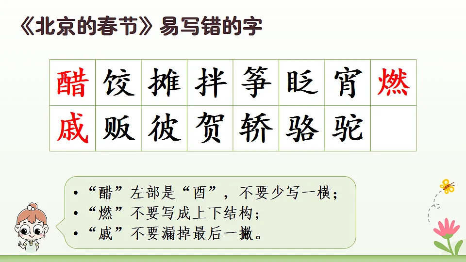 第1单元复习课件第8页