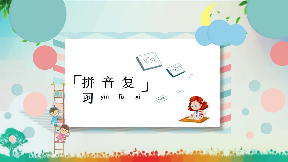 第一单元 复习课件第3页