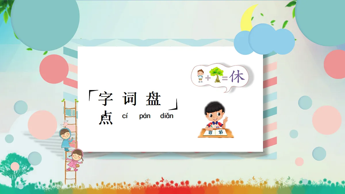 第一单元 复习课件第6页