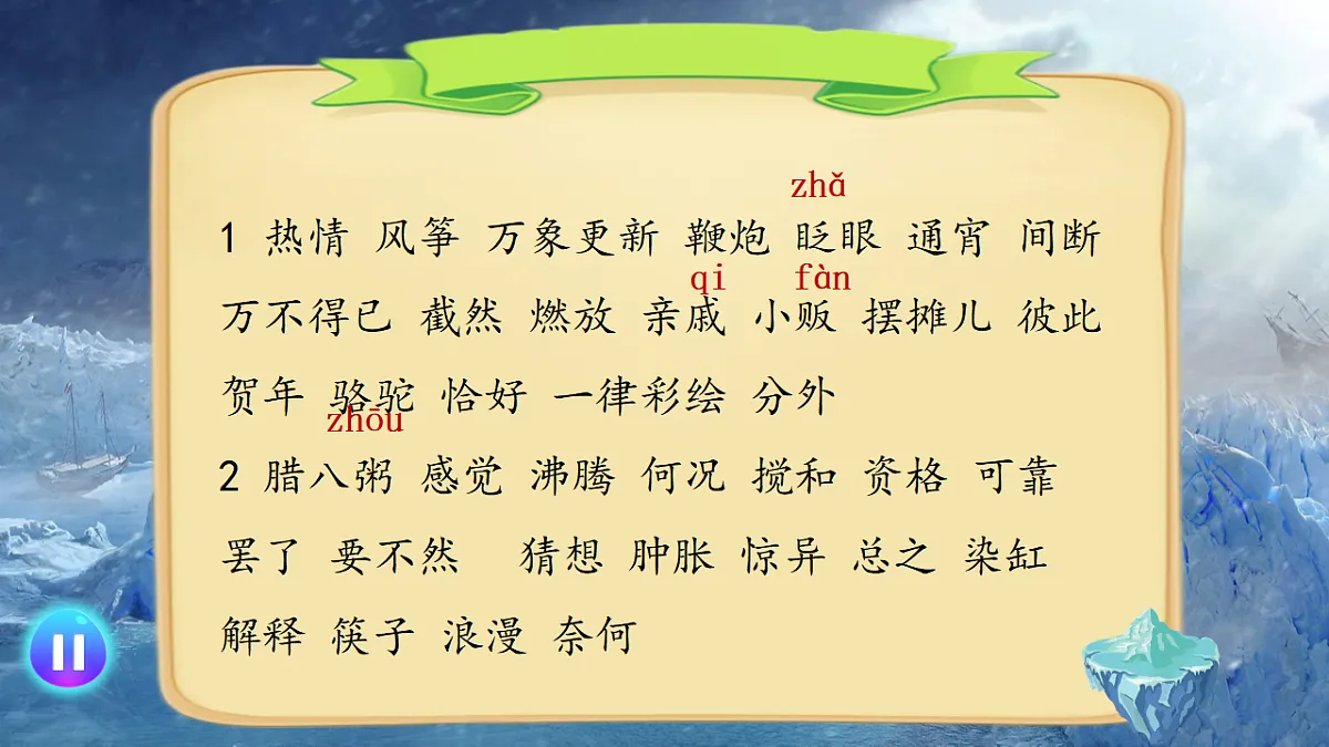 六下第一单元第5页