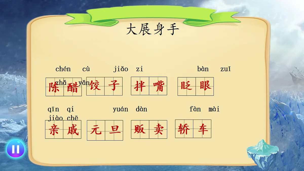 六下第一单元第6页