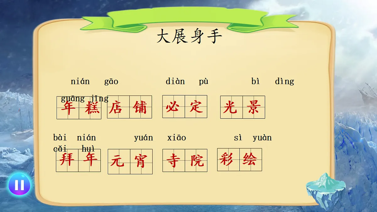 六下第一单元第7页