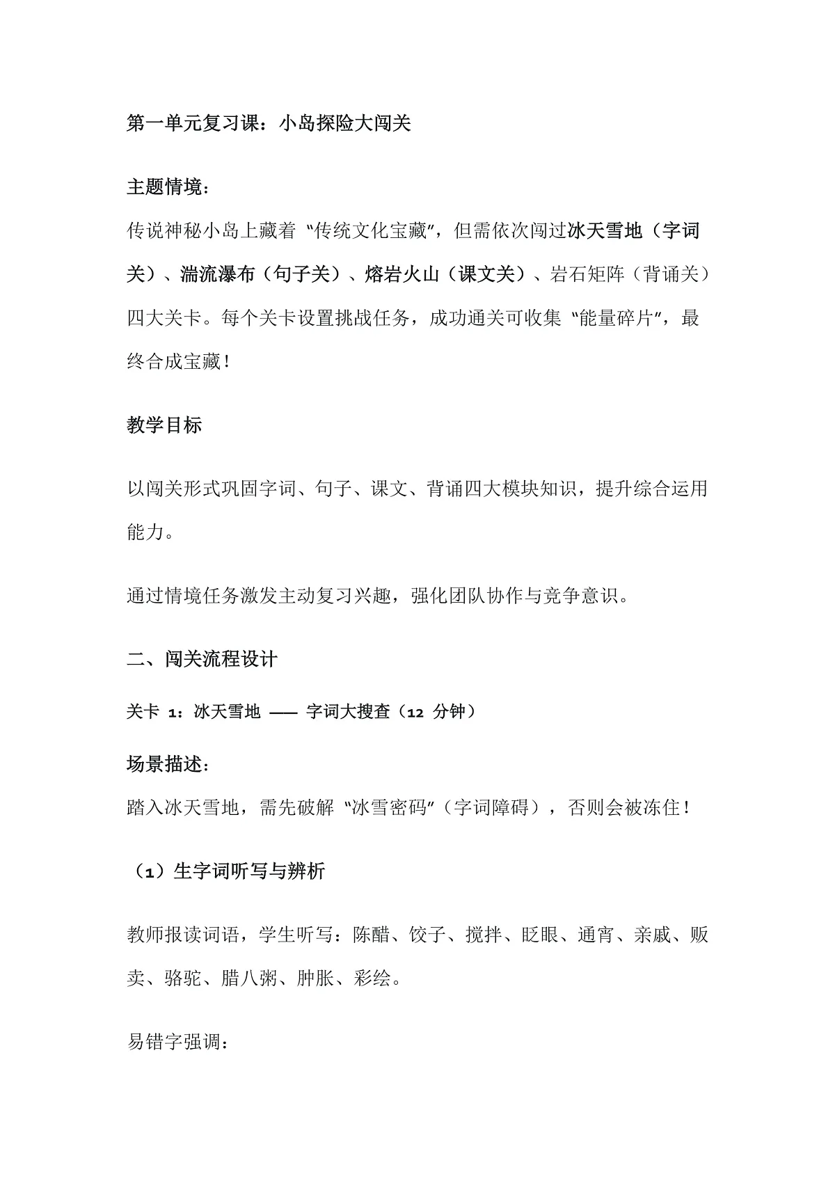 第一单元复习教案第1页