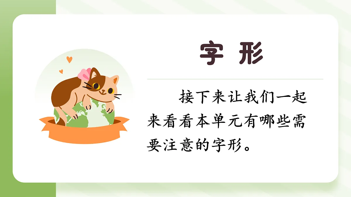 第2单元复习课件第6页