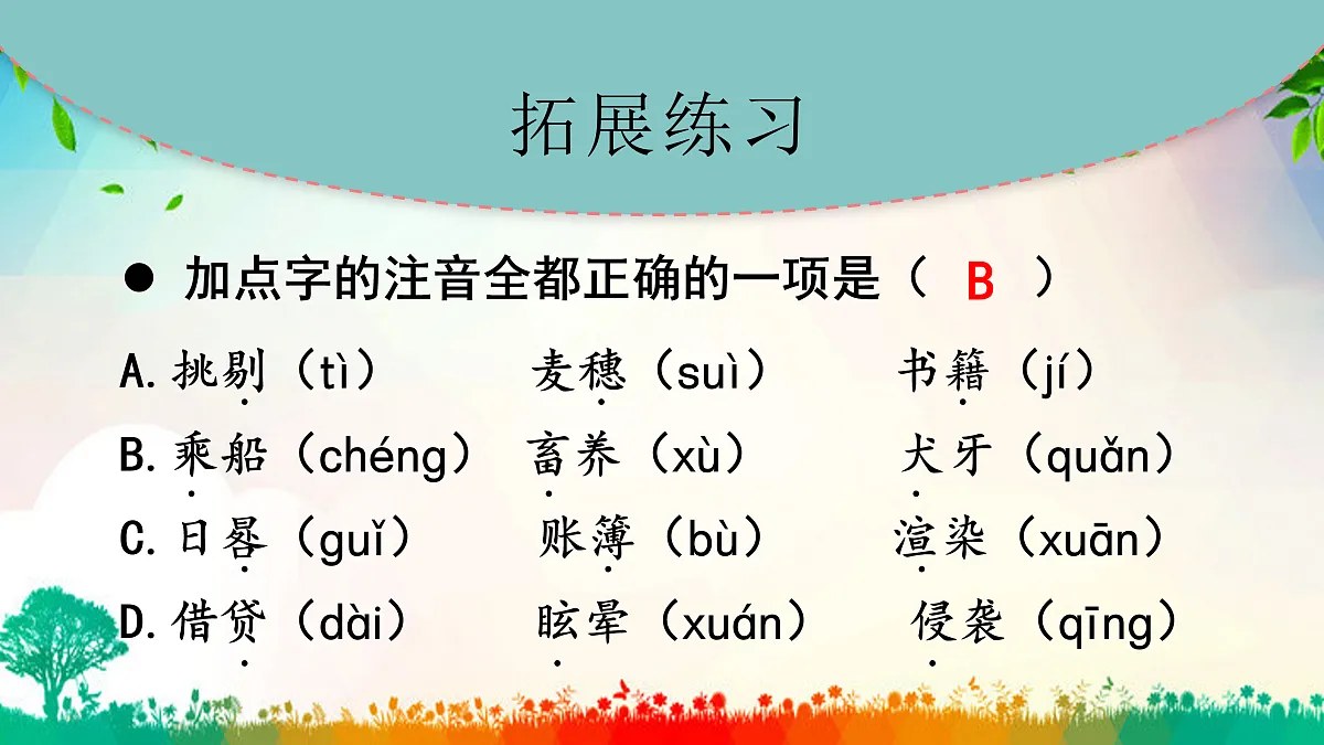 第二单元 复习课件第5页