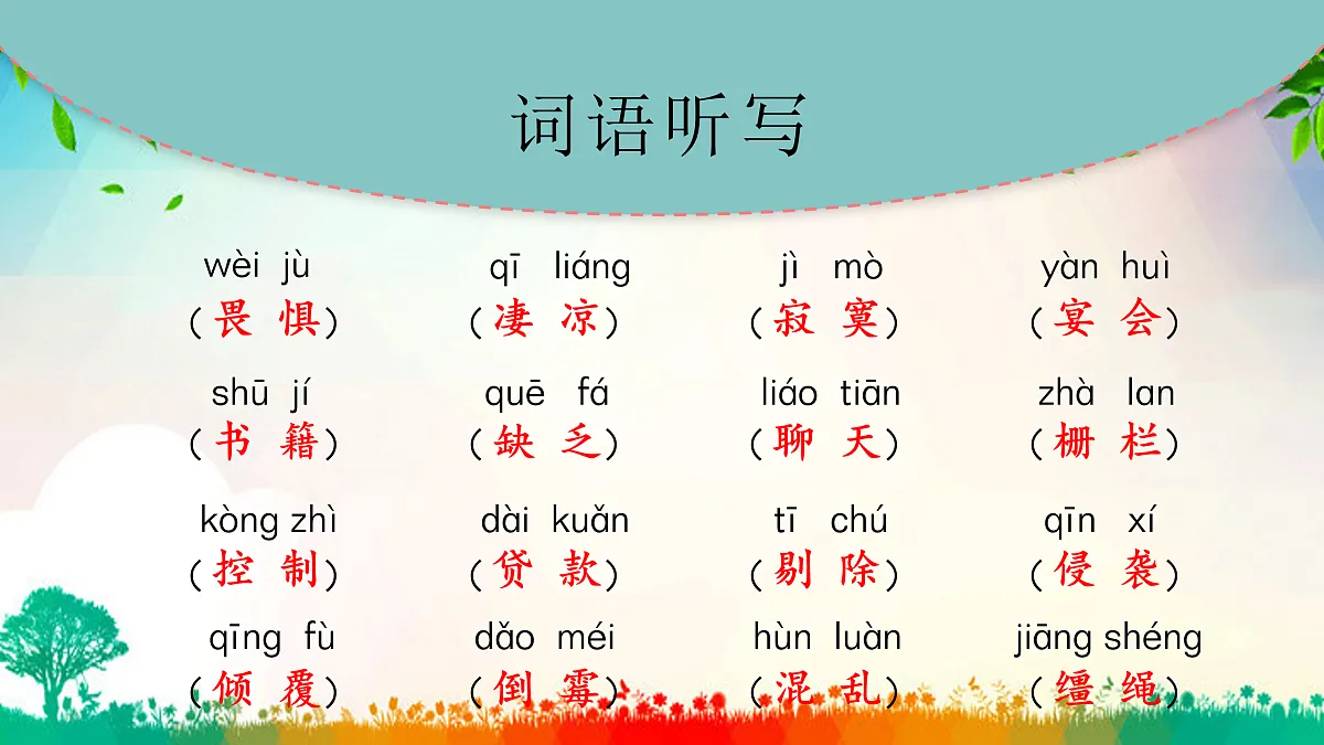 第二单元 复习课件第7页