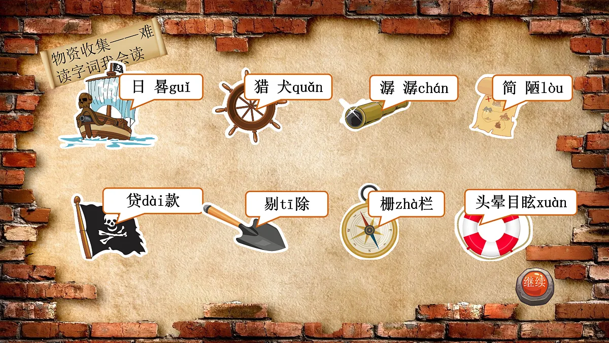 六下第二单元第8页