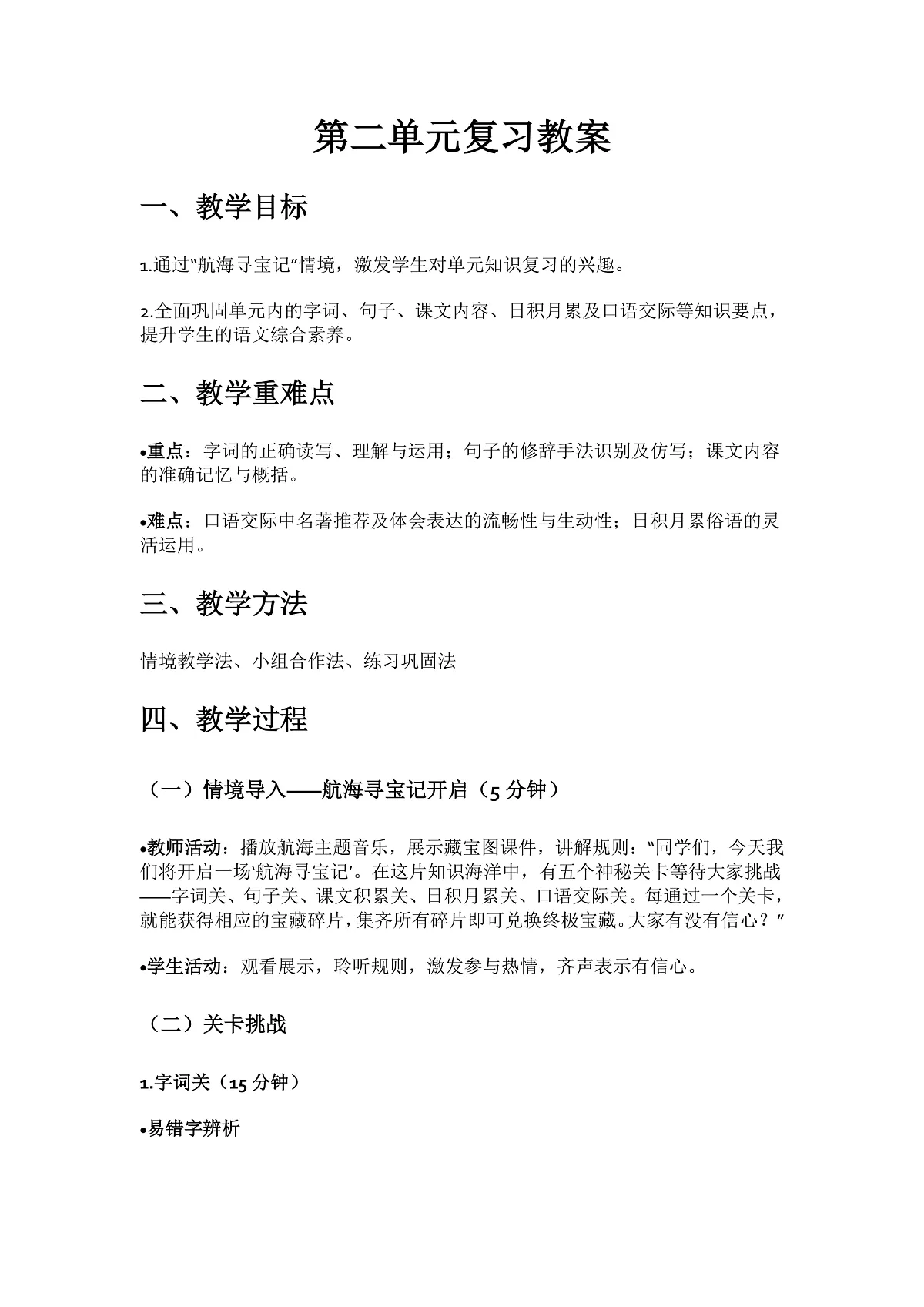 第二单元复习教案第1页