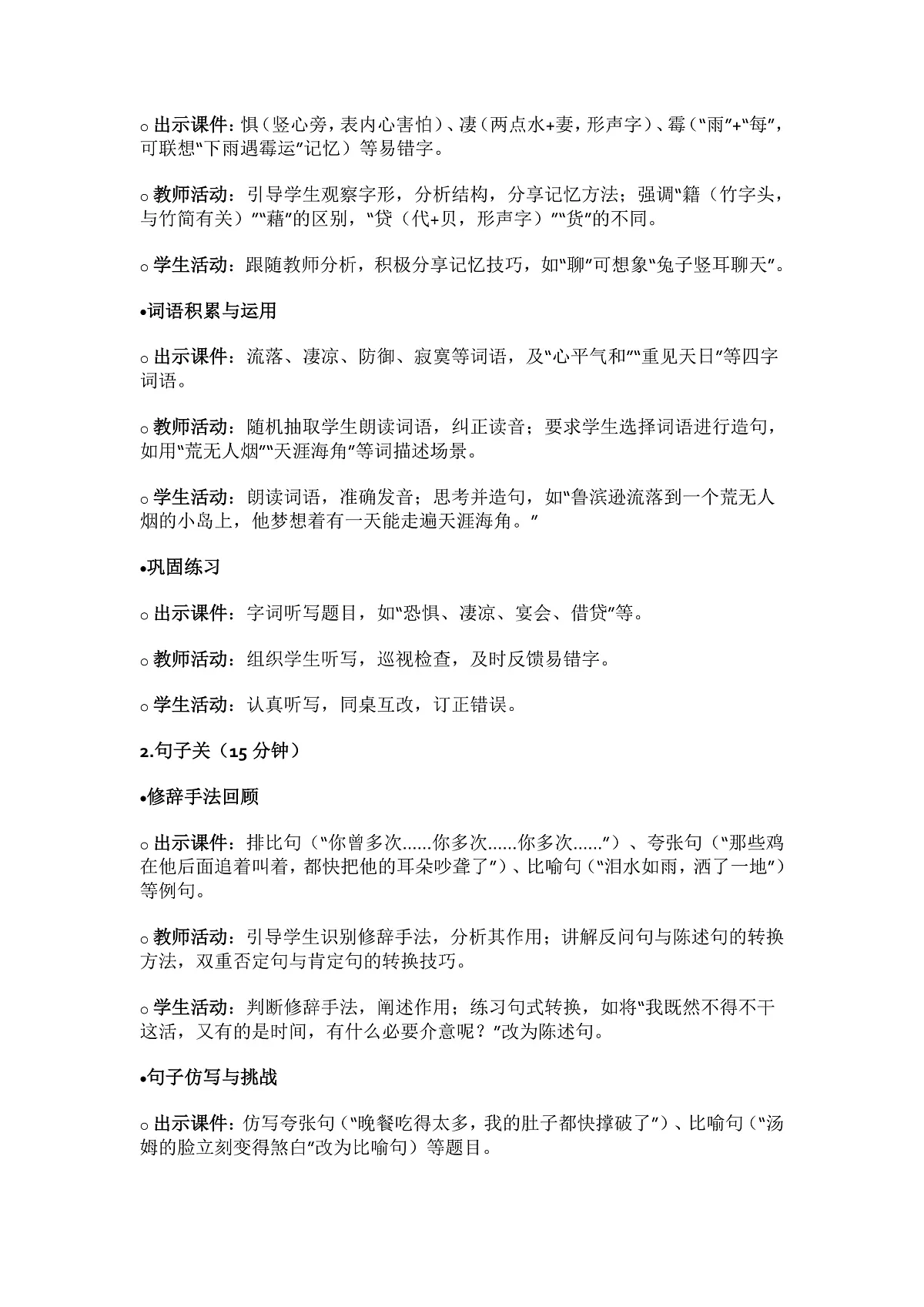 第二单元复习教案第2页