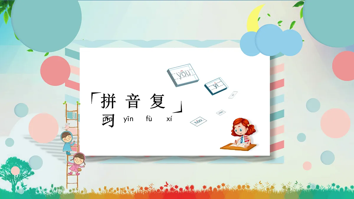 第五单元 复习课件第3页