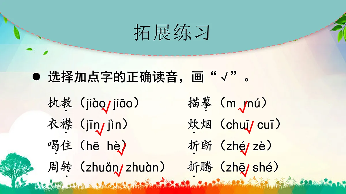 第五单元 复习课件第5页