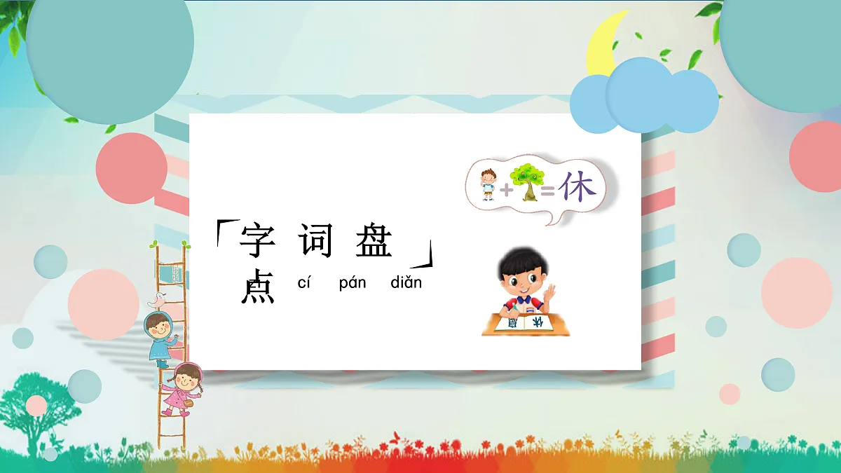 第五单元 复习课件第6页