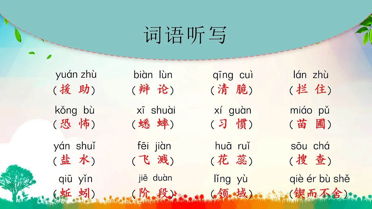 第五单元 复习课件第7页