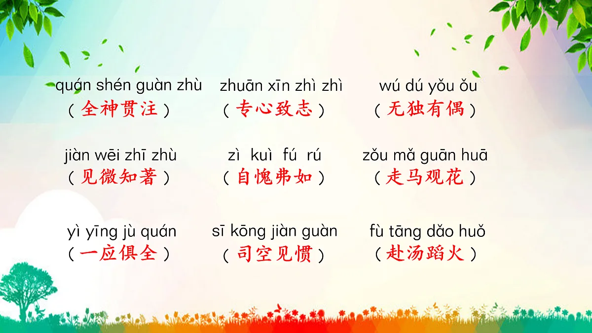 第五单元 复习课件第8页