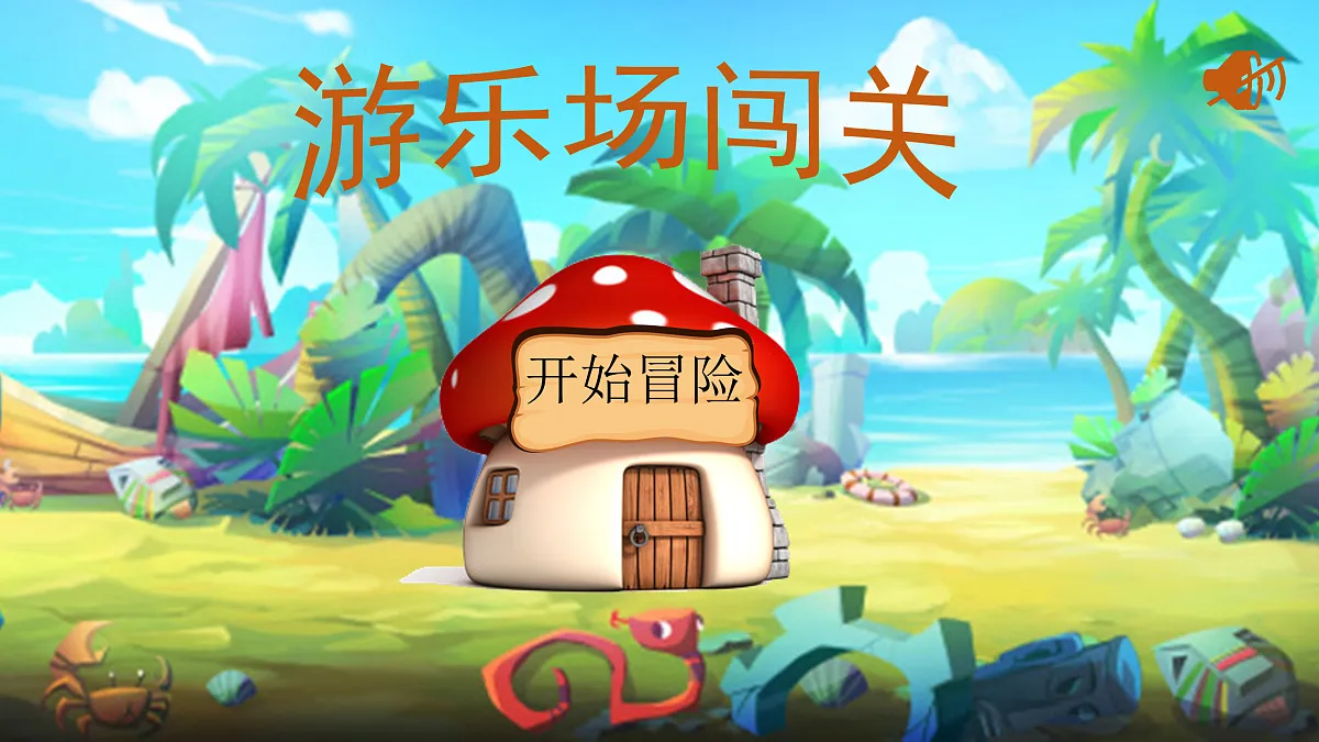 六下第五单元第1页