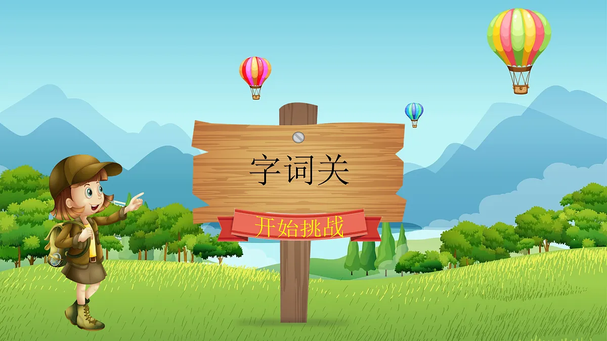 六下第五单元第3页