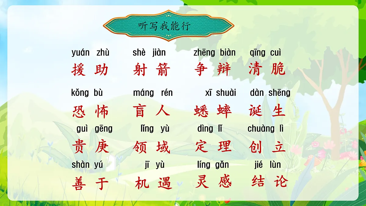 六下第五单元第6页