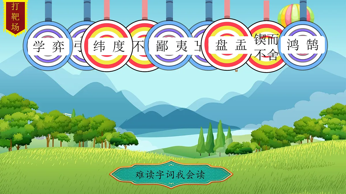 六下第五单元第7页