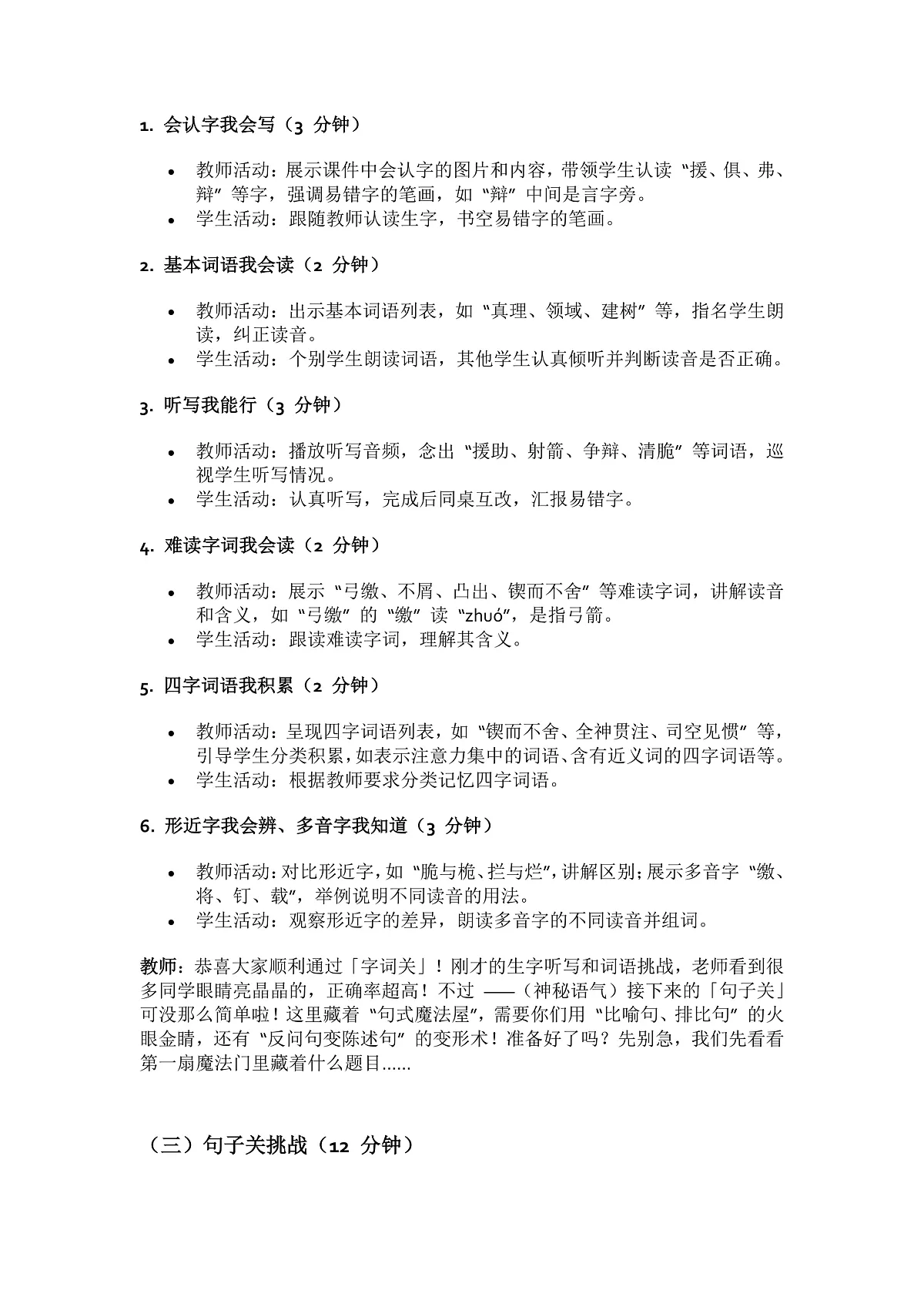 第五单元复习教案第2页