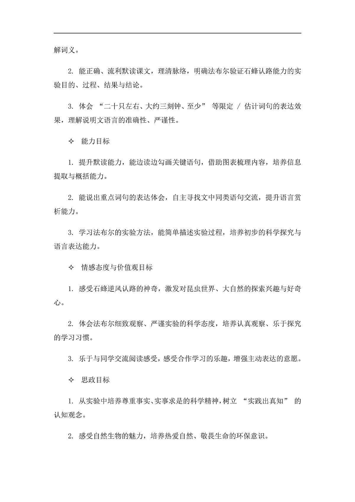 《石蜂》（教案）（第1课时）第2页