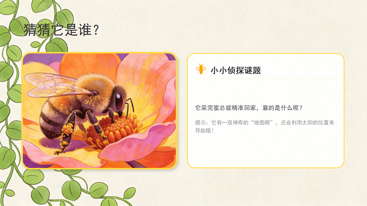 《石蜂》（第1课时）第4页