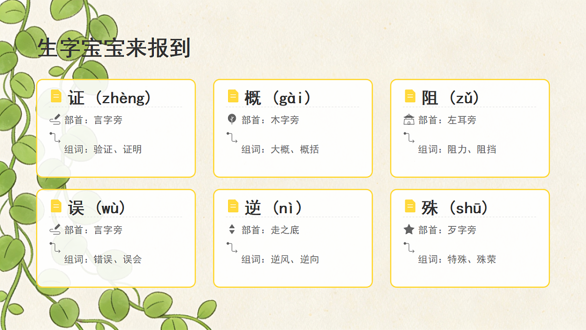 《石蜂》（第1课时）第6页