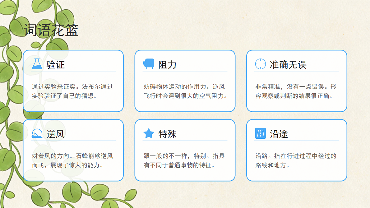 《石蜂》（第1课时）第7页