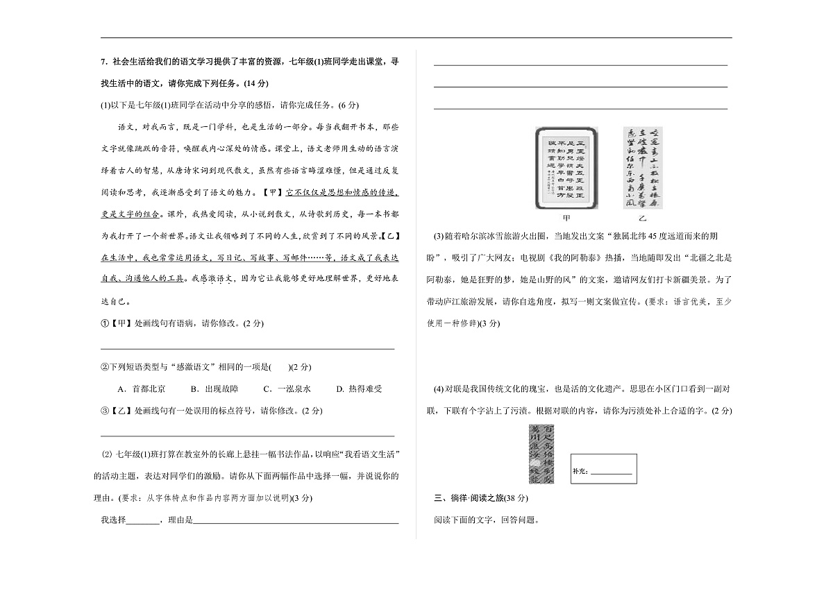 （新）部编版七年级语文下册期末教学质量评估卷（二）A3（原卷版）第3页