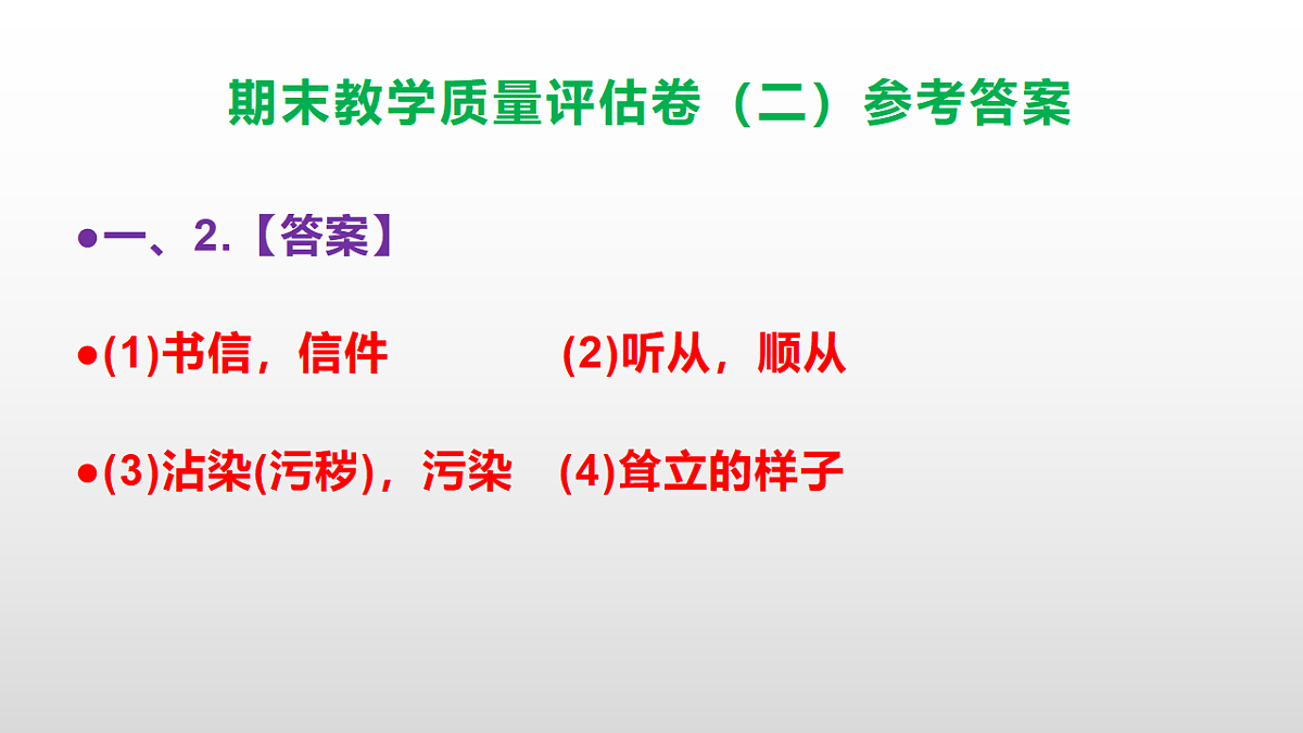 （新）部编版七年级语文下册期末教学质量评估卷（二）PPT（参考答案课件）第3页
