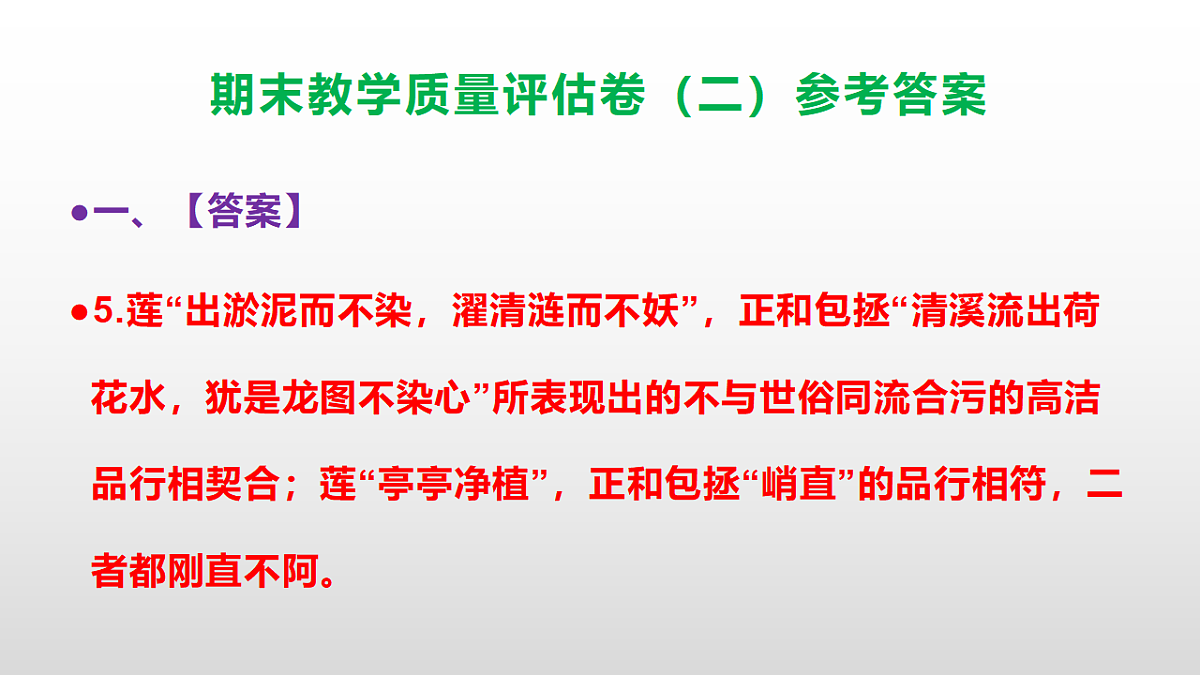 （新）部编版七年级语文下册期末教学质量评估卷（二）PPT（参考答案课件）第6页