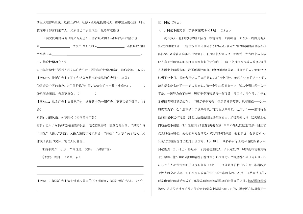 （新）部编版七年级语文下册第六单元教学质量评估卷（二）A3（原卷版）第2页