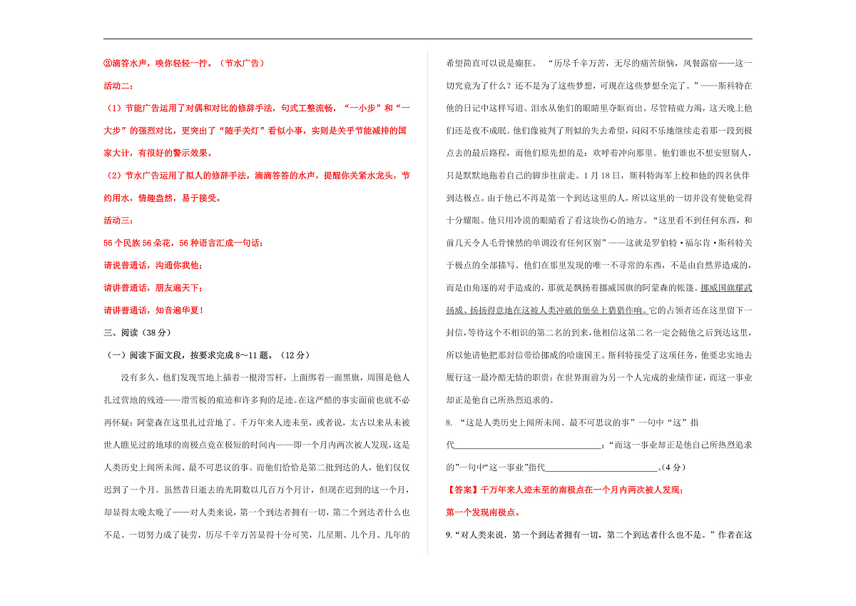 （新）部编版七年级语文下册第六单元教学质量评估卷（二）A3（解析版）第3页