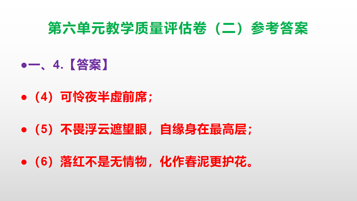 （新）部编版七年级语文下册第六单元教学质量评估卷（二）PPT（参考答案课件）第6页