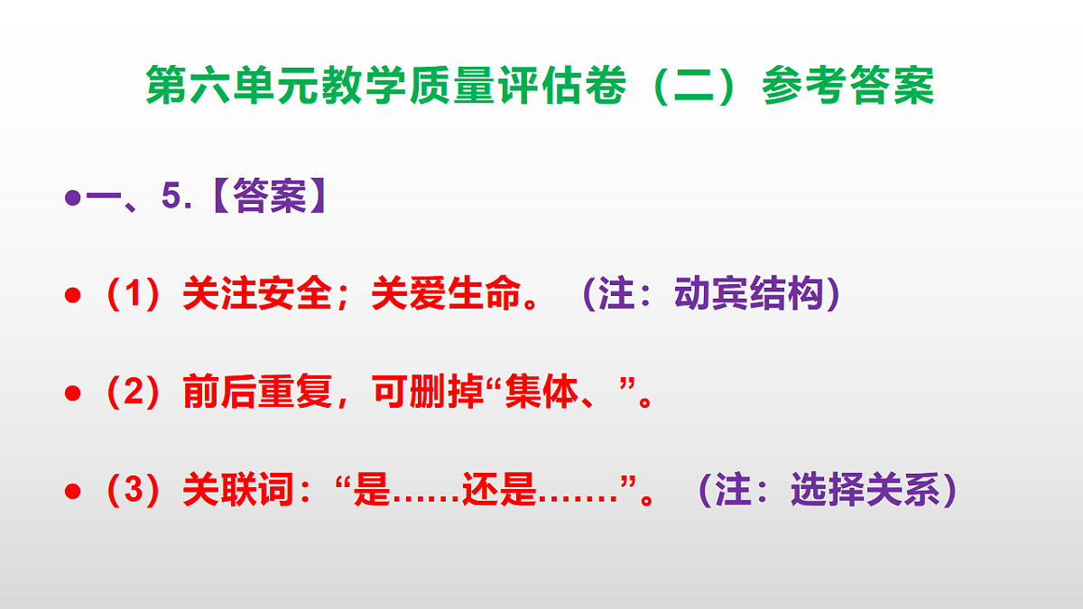 （新）部编版七年级语文下册第六单元教学质量评估卷（二）PPT（参考答案课件）第7页