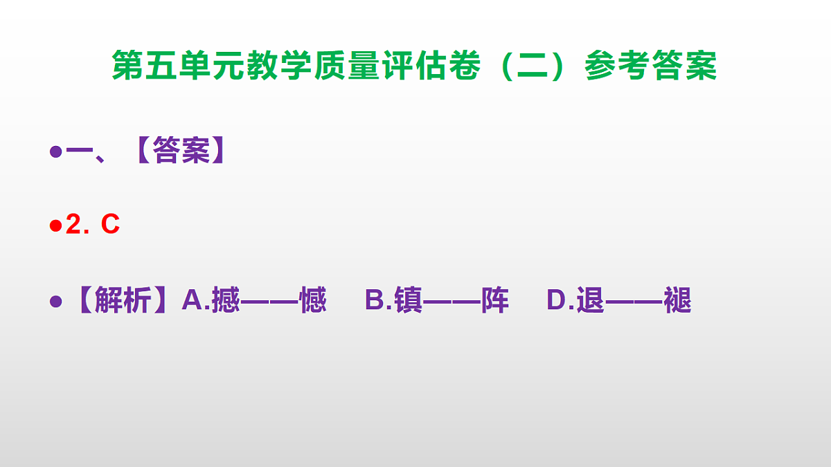 （新）部编版七年级语文下册第五单元教学质量评估卷（二）PPT（参考答案课件）第3页