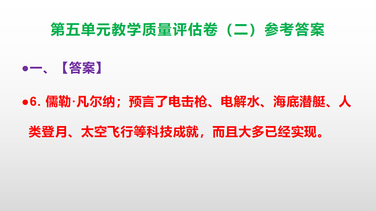 （新）部编版七年级语文下册第五单元教学质量评估卷（二）PPT（参考答案课件）第8页