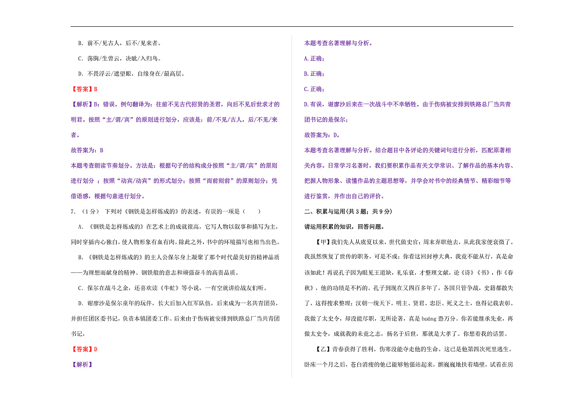 （新）部编版七年级语文下册第五单元教学质量评估卷（一）A3（解析版）第3页